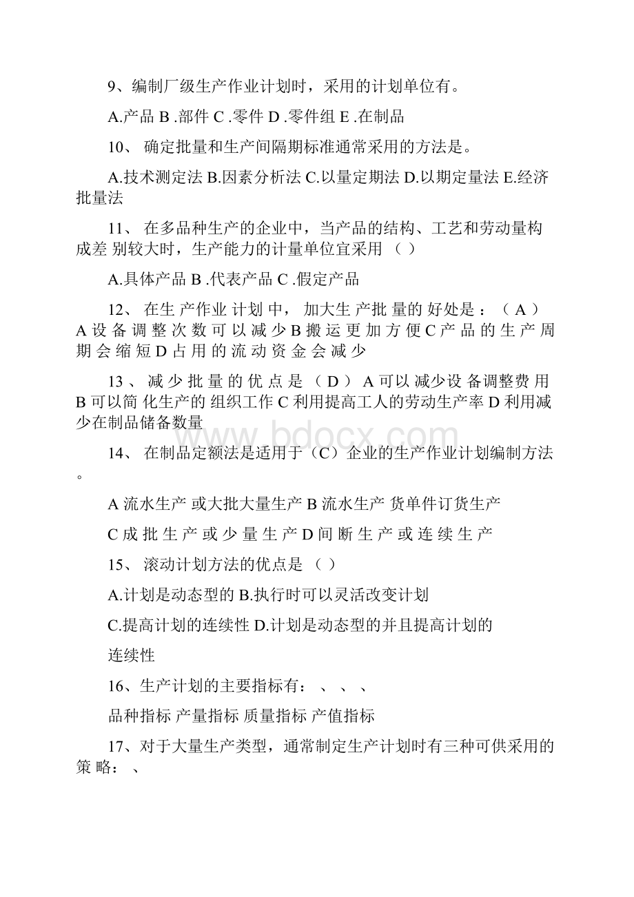 生产运作计划练习题.docx_第2页