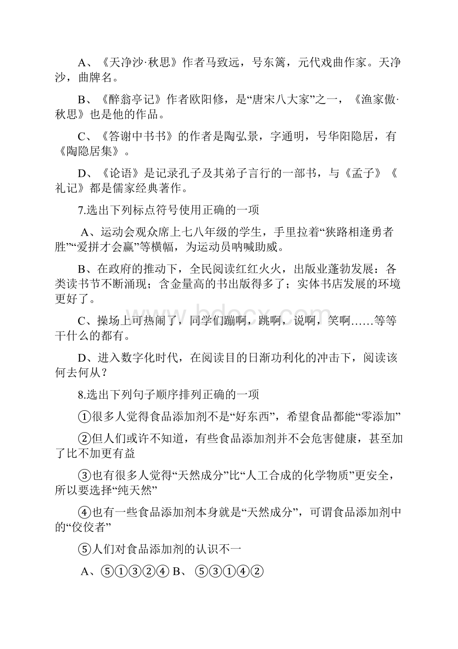 丹东市中考语文试题及标准答案.docx_第3页