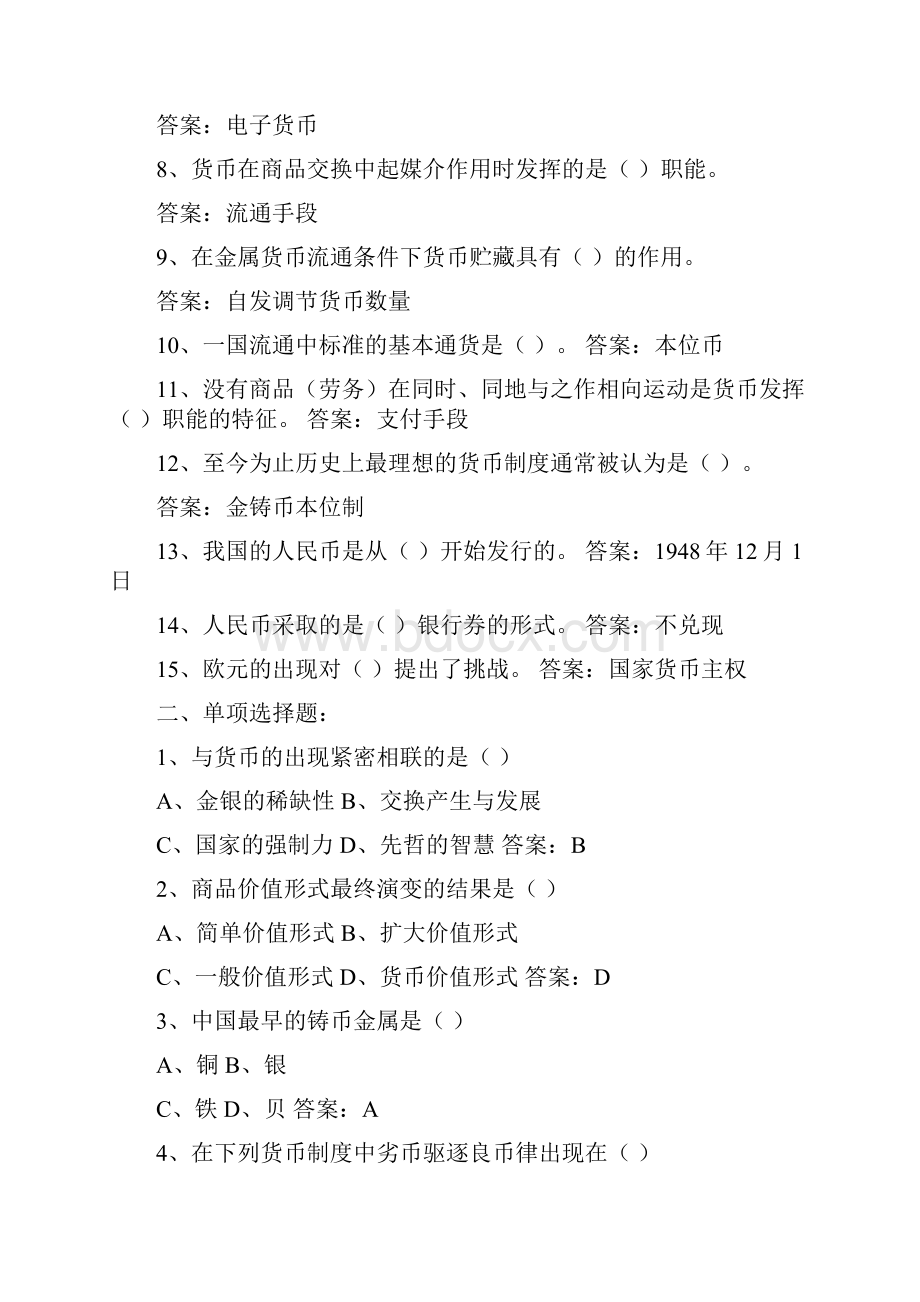 金融的学基础题库含答案详解.docx_第2页