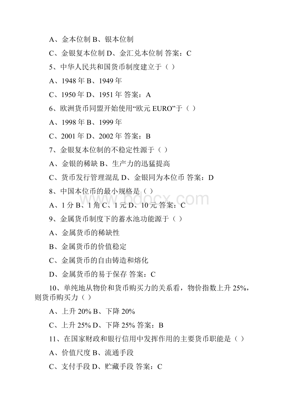 金融的学基础题库含答案详解.docx_第3页