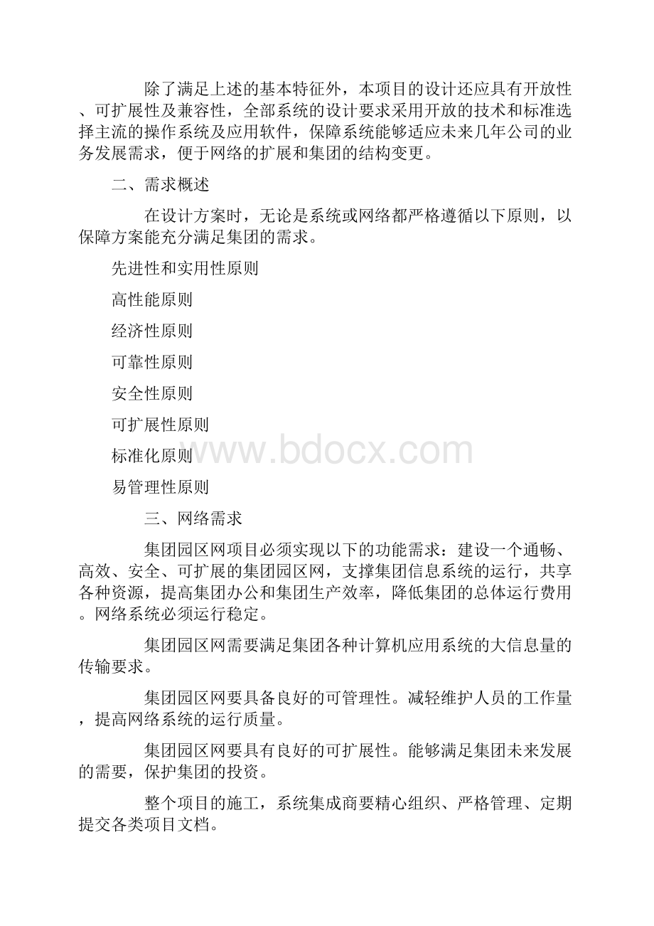 一个中小企业网络规划与设计的方案.docx_第3页