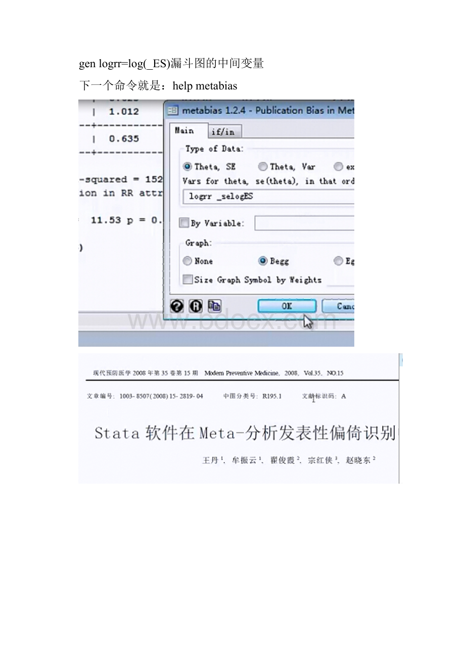 精选有关stata操作.docx_第2页