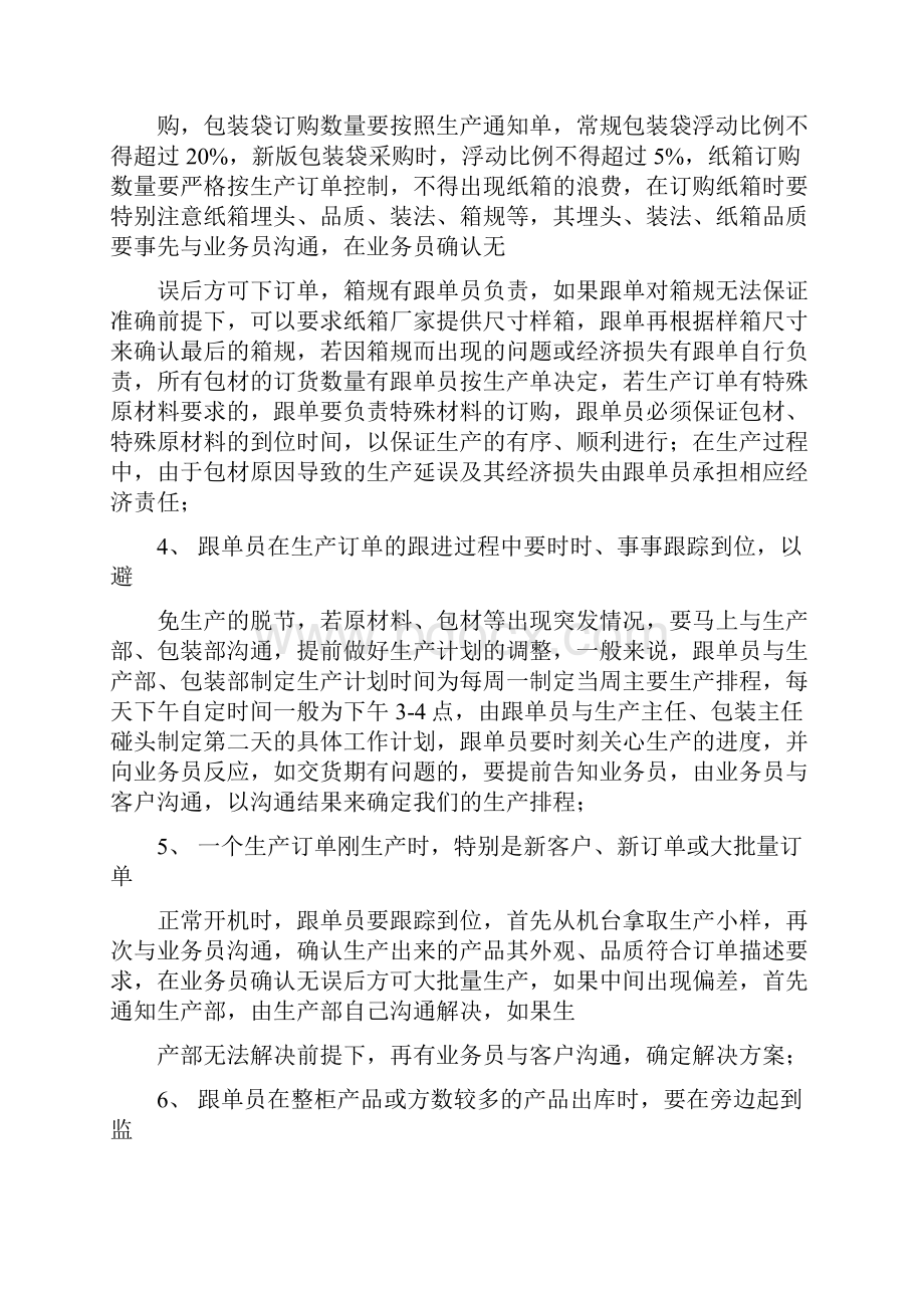 最新推荐项目跟单员的工作职责word版本 22页.docx_第2页