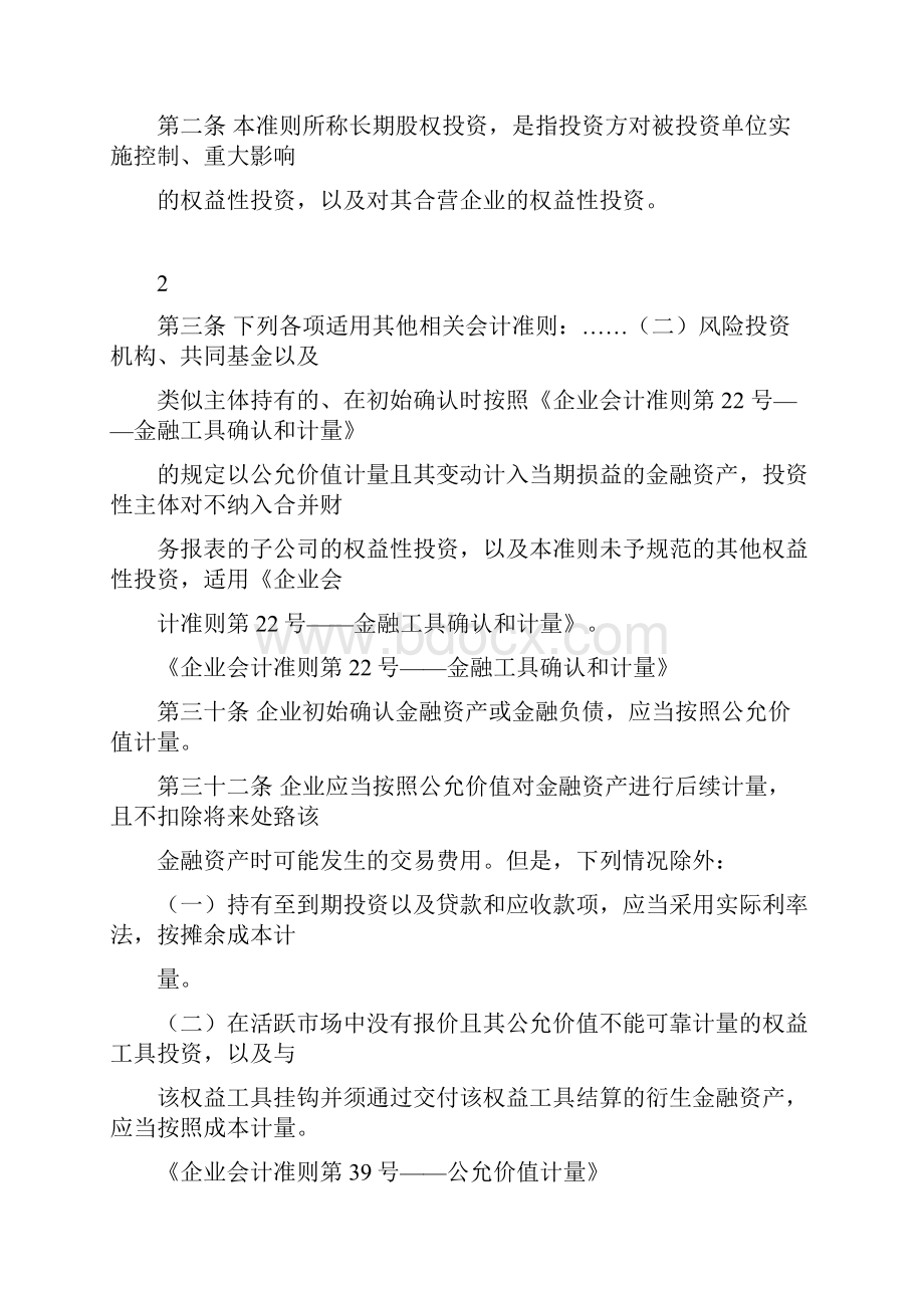 致同研究之年报分析限售股公允价值的确定示例.docx_第3页