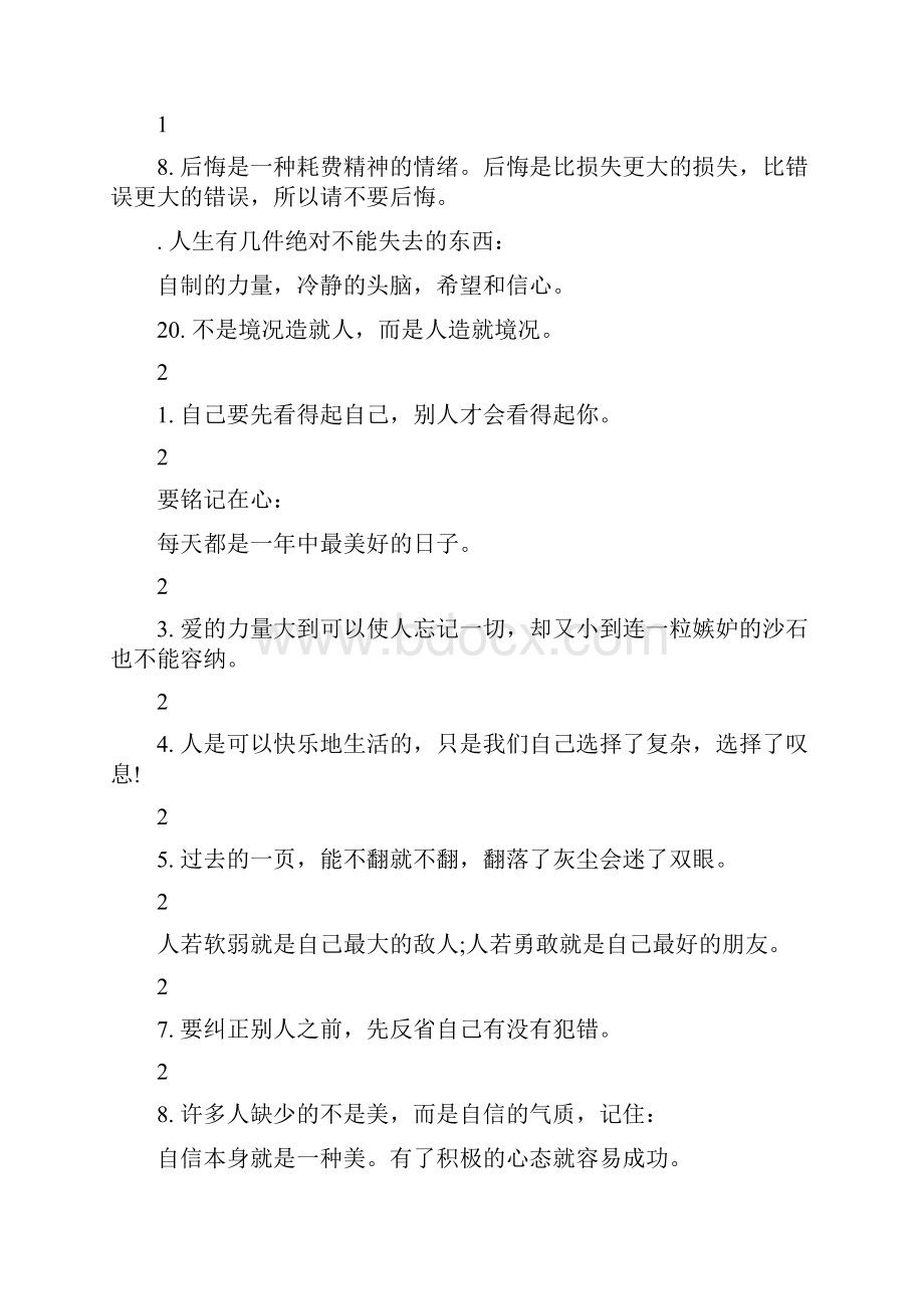 鼓励名言哲理名言最新篇.docx_第3页