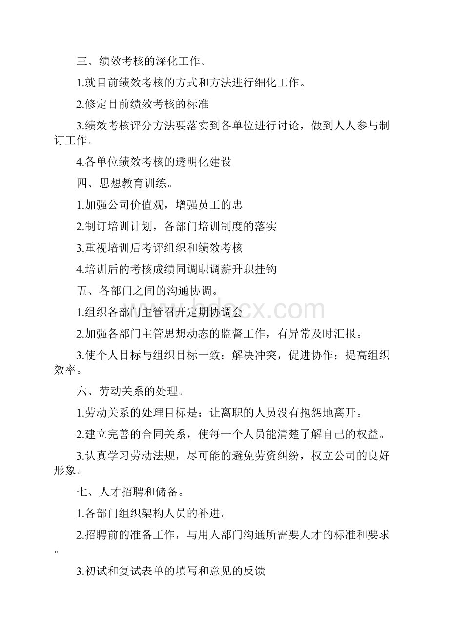 行政经理工作计划.docx_第3页