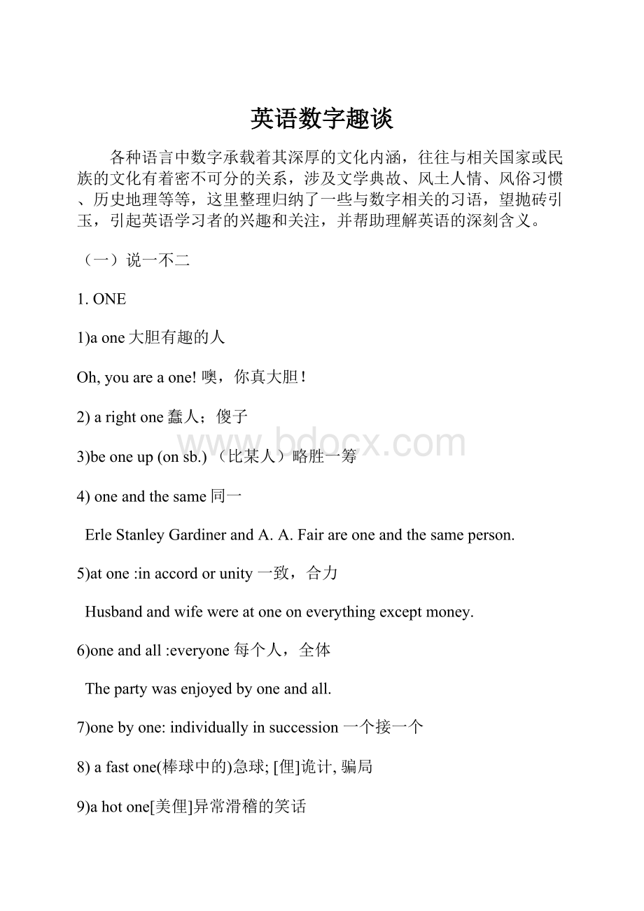 英语数字趣谈.docx_第1页