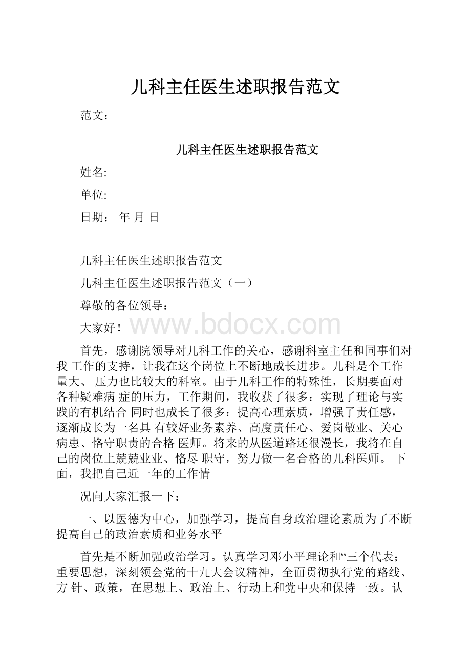 儿科主任医生述职报告范文.docx_第1页