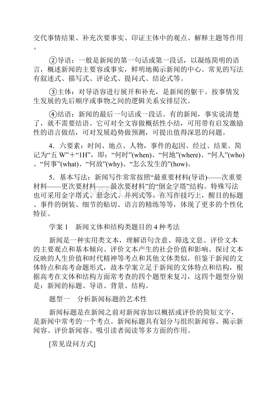 高考语文专题新闻阅读试题.docx_第2页