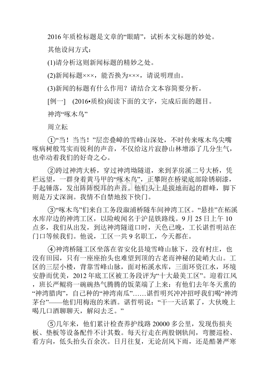 高考语文专题新闻阅读试题.docx_第3页