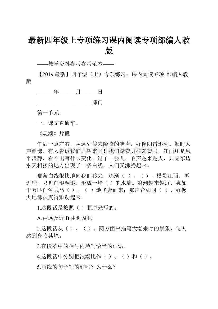 最新四年级上专项练习课内阅读专项部编人教版.docx_第1页