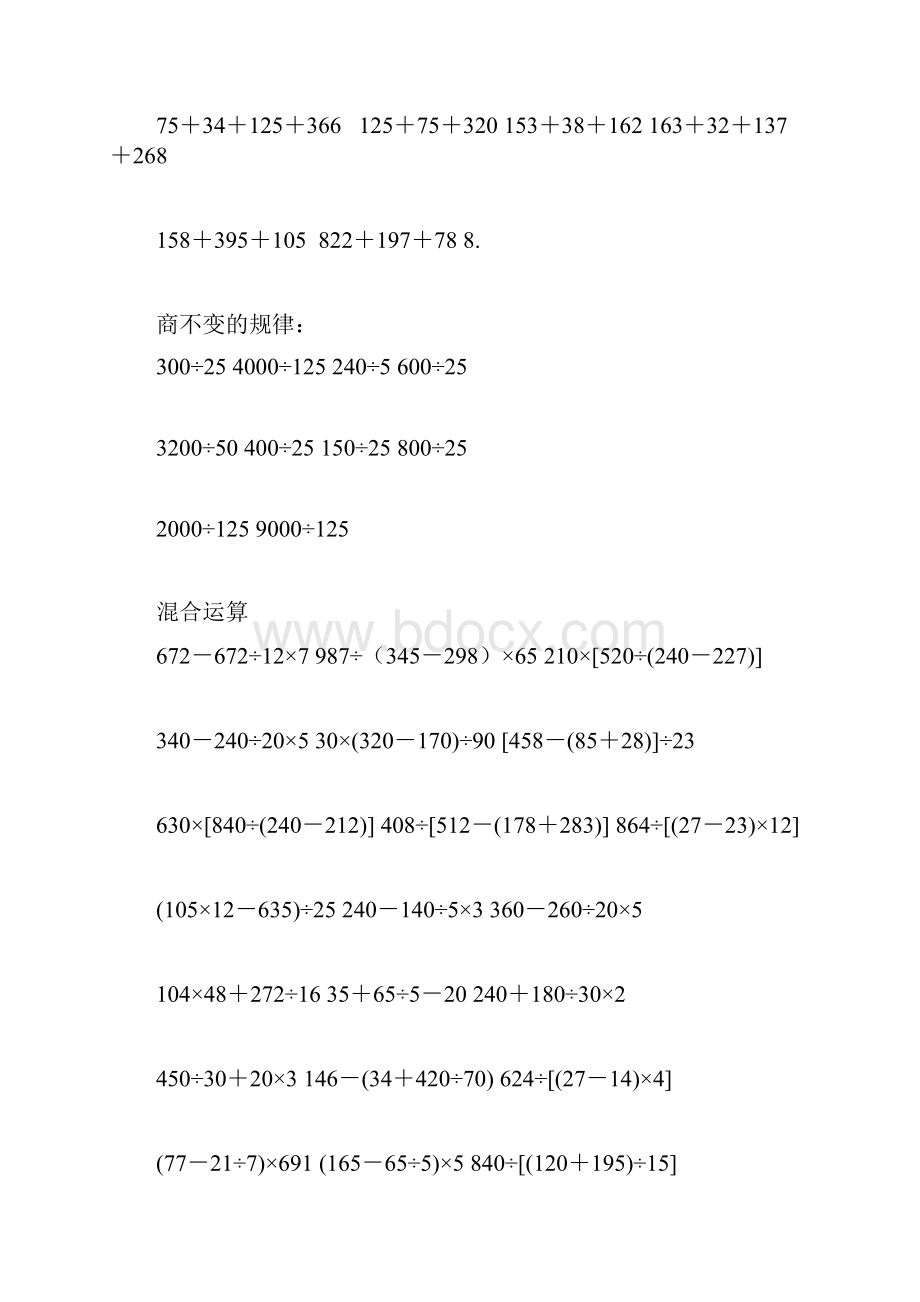 小学四年级数学各类计算练习题.docx_第3页