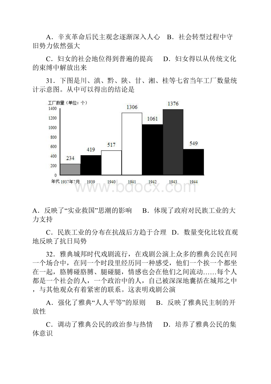 山东省济南市届高三模拟考试文综历史试题.docx_第3页