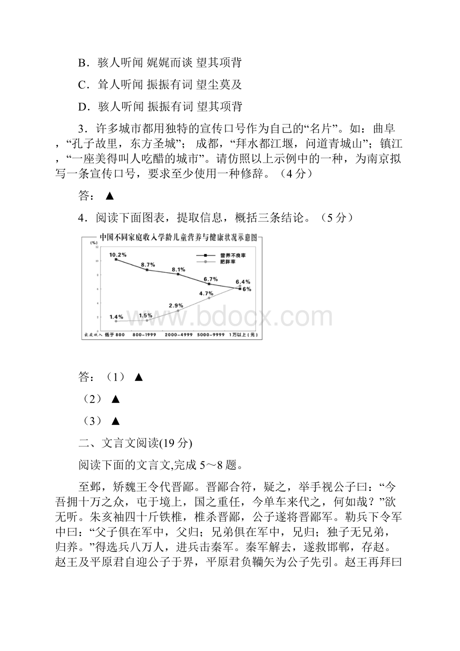 南京市届高三学情调研卷语文.docx_第2页