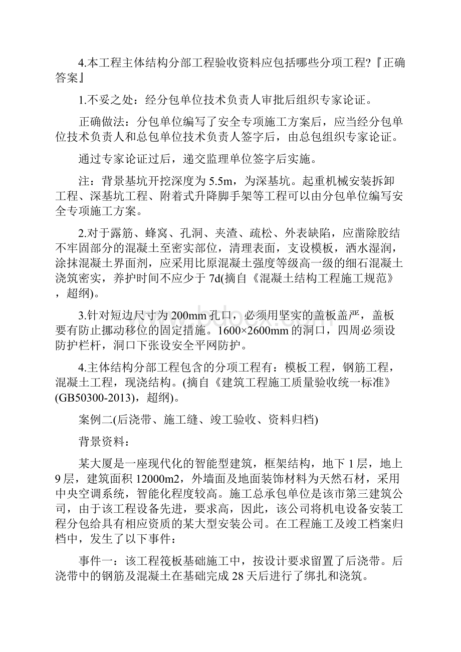 二级建造师建筑实务知识重点例.docx_第2页