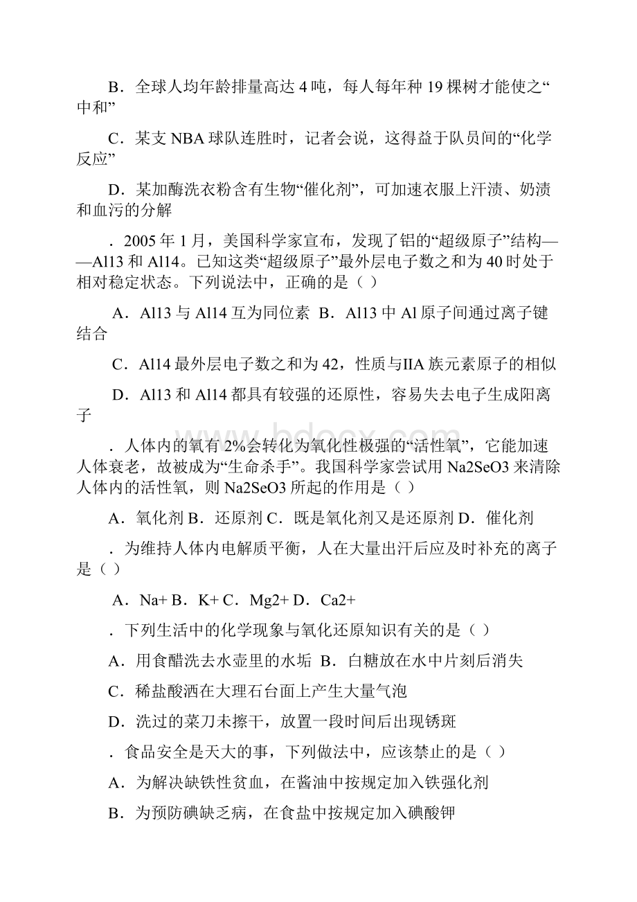 广东省高中学生化学竞赛试题和参考答案.docx_第2页