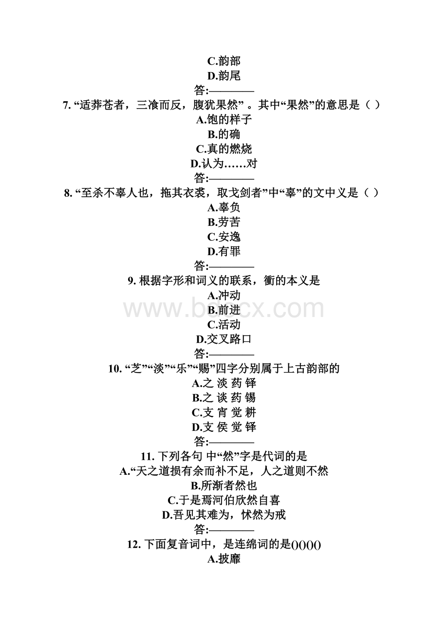 《古代汉语2》东师20秋在线作业1.docx_第3页