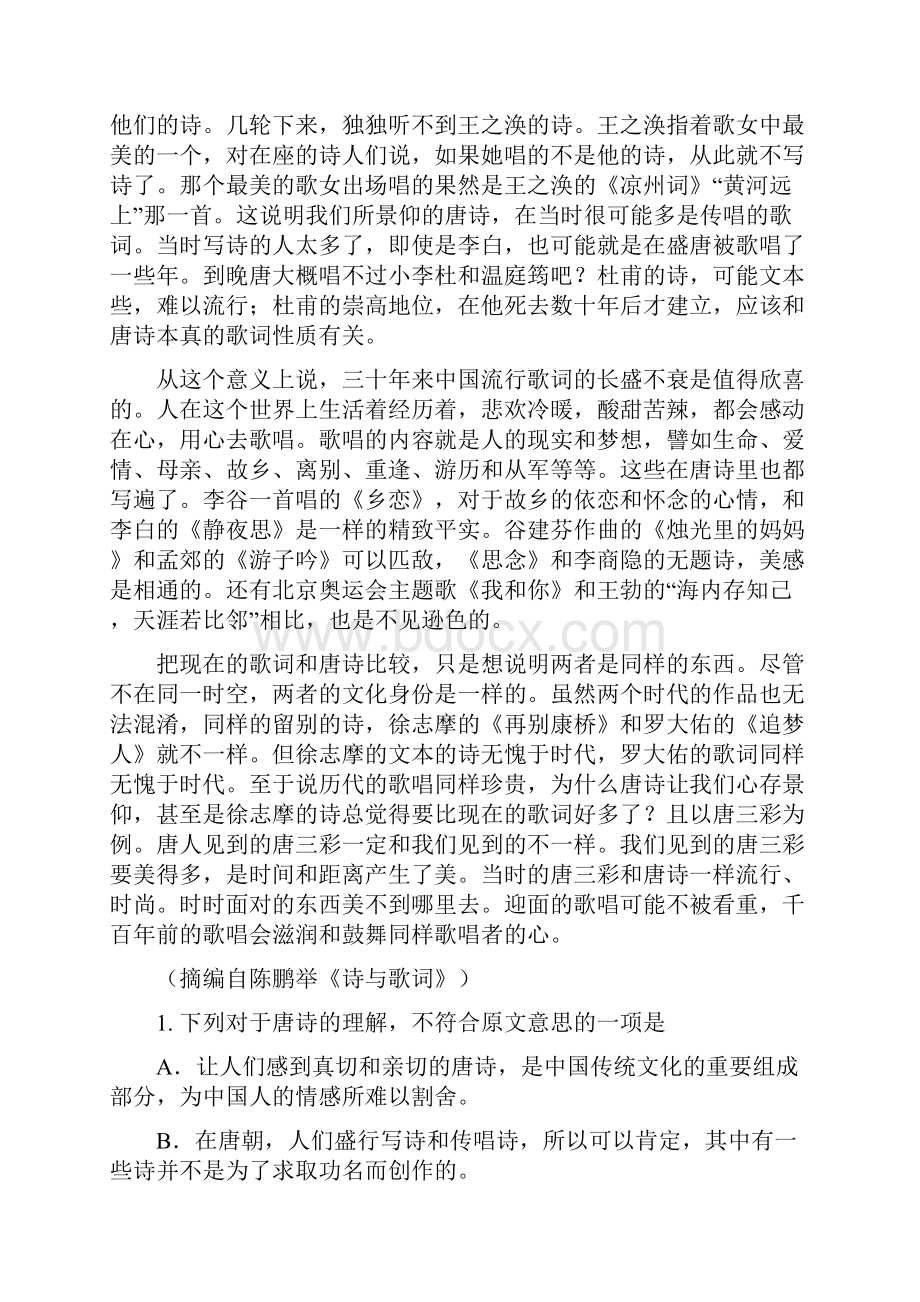 海南高考语文试题及答案.docx_第2页