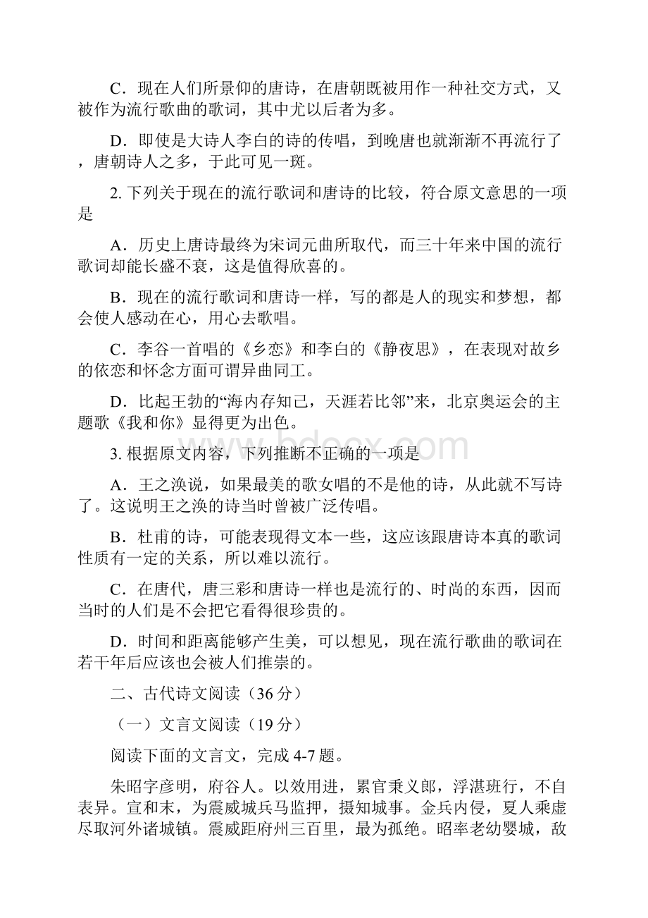 海南高考语文试题及答案.docx_第3页