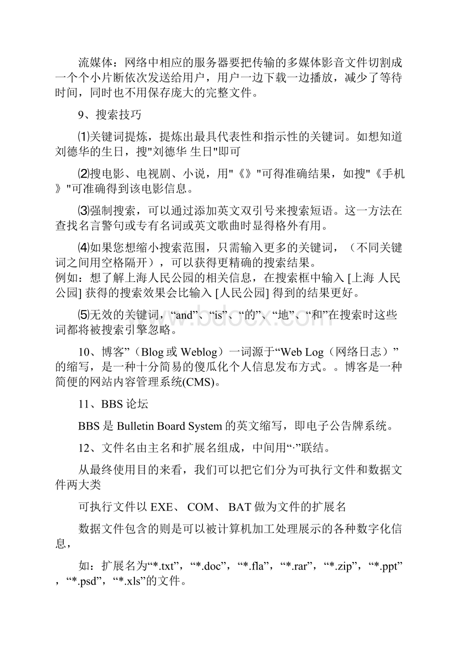 信息技术选择题要点.docx_第3页