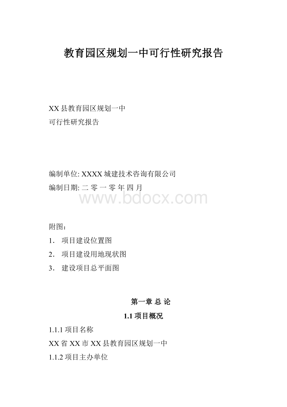 教育园区规划一中可行性研究报告.docx