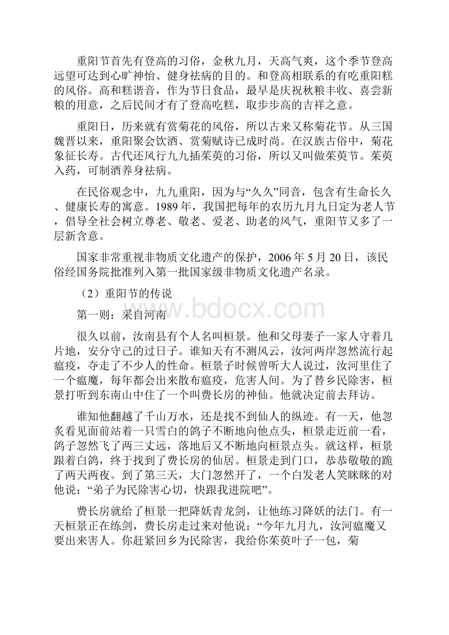 重阳节教案.docx_第2页