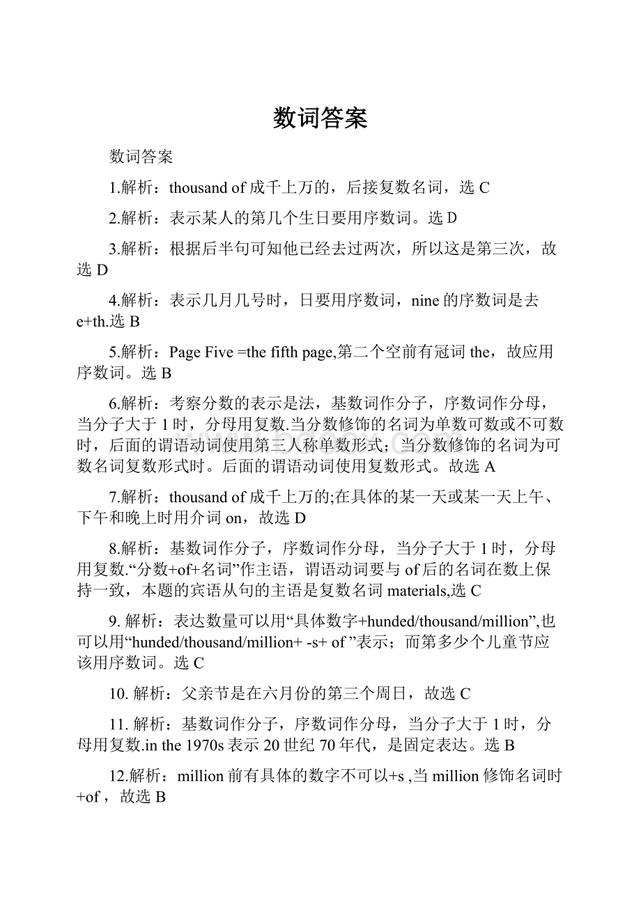 数词答案.docx_第1页