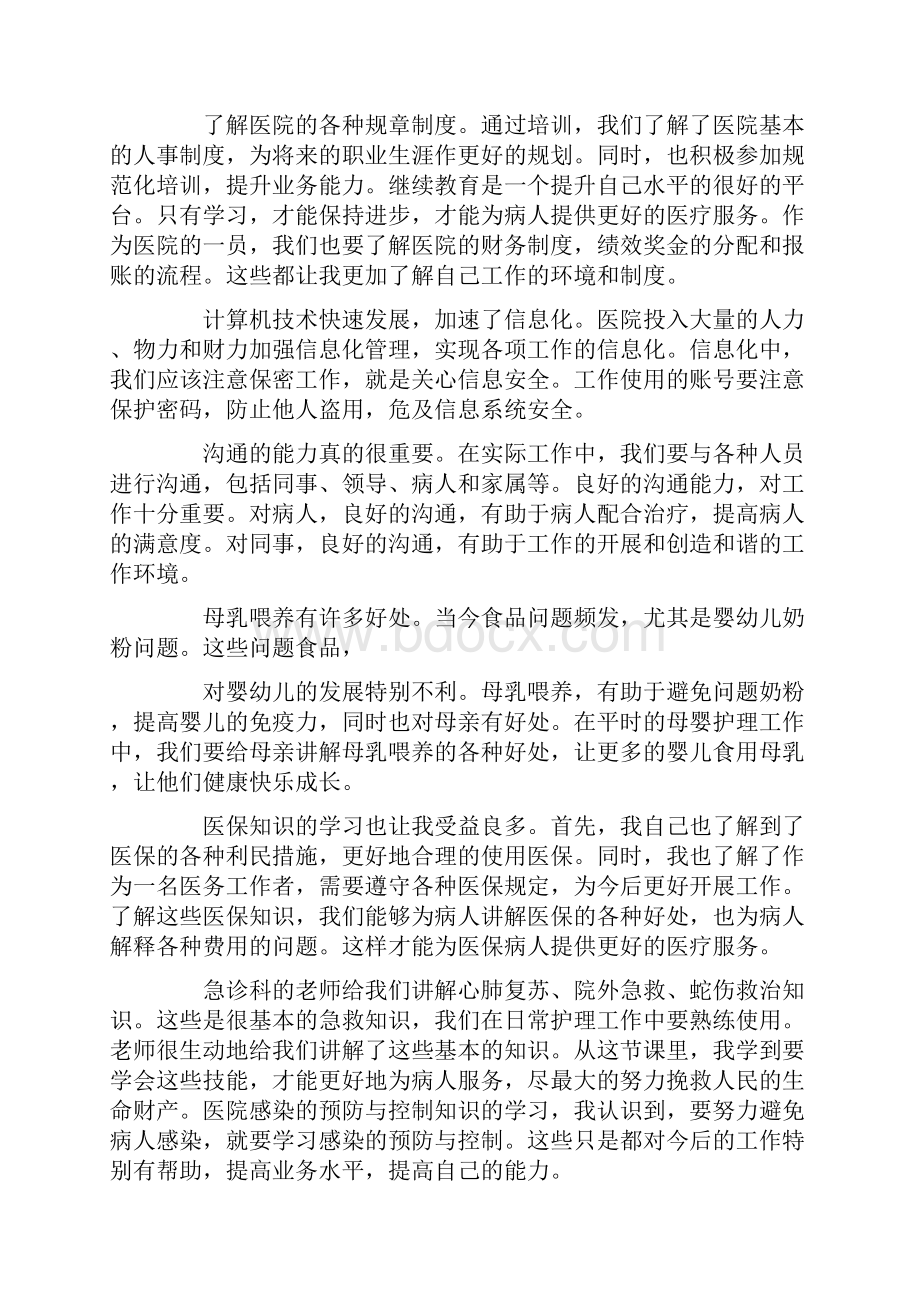 基层卫生院岗前培训心得.docx_第2页