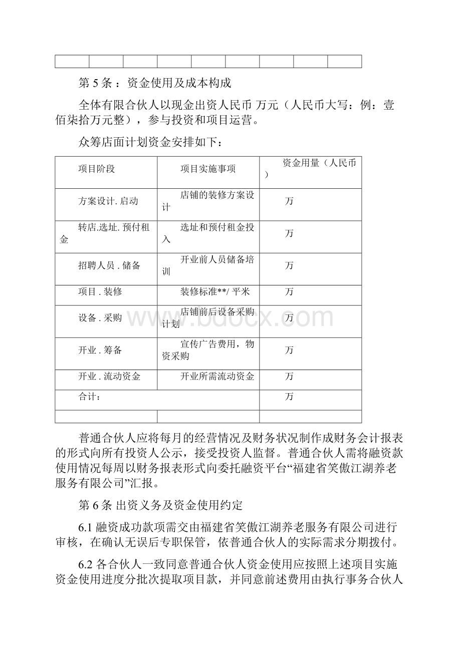 合伙协议书DOC.docx_第3页