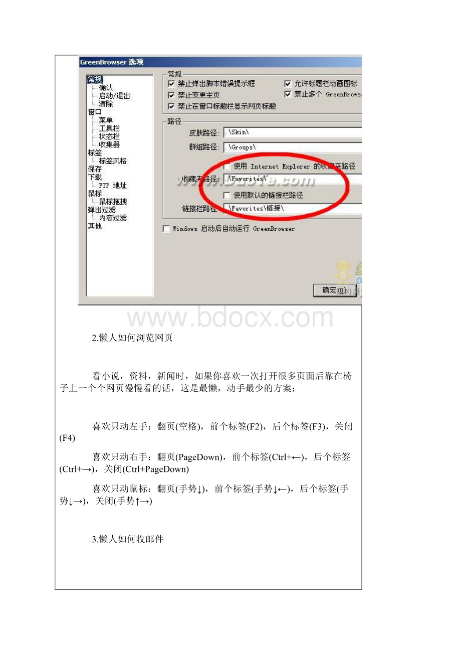 GreenBrowser绿色浏览器使用技巧.docx_第3页