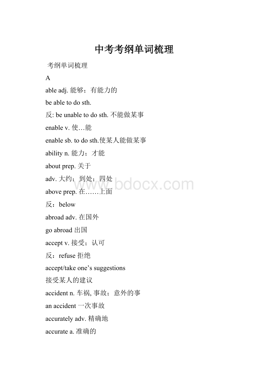 中考考纲单词梳理.docx_第1页