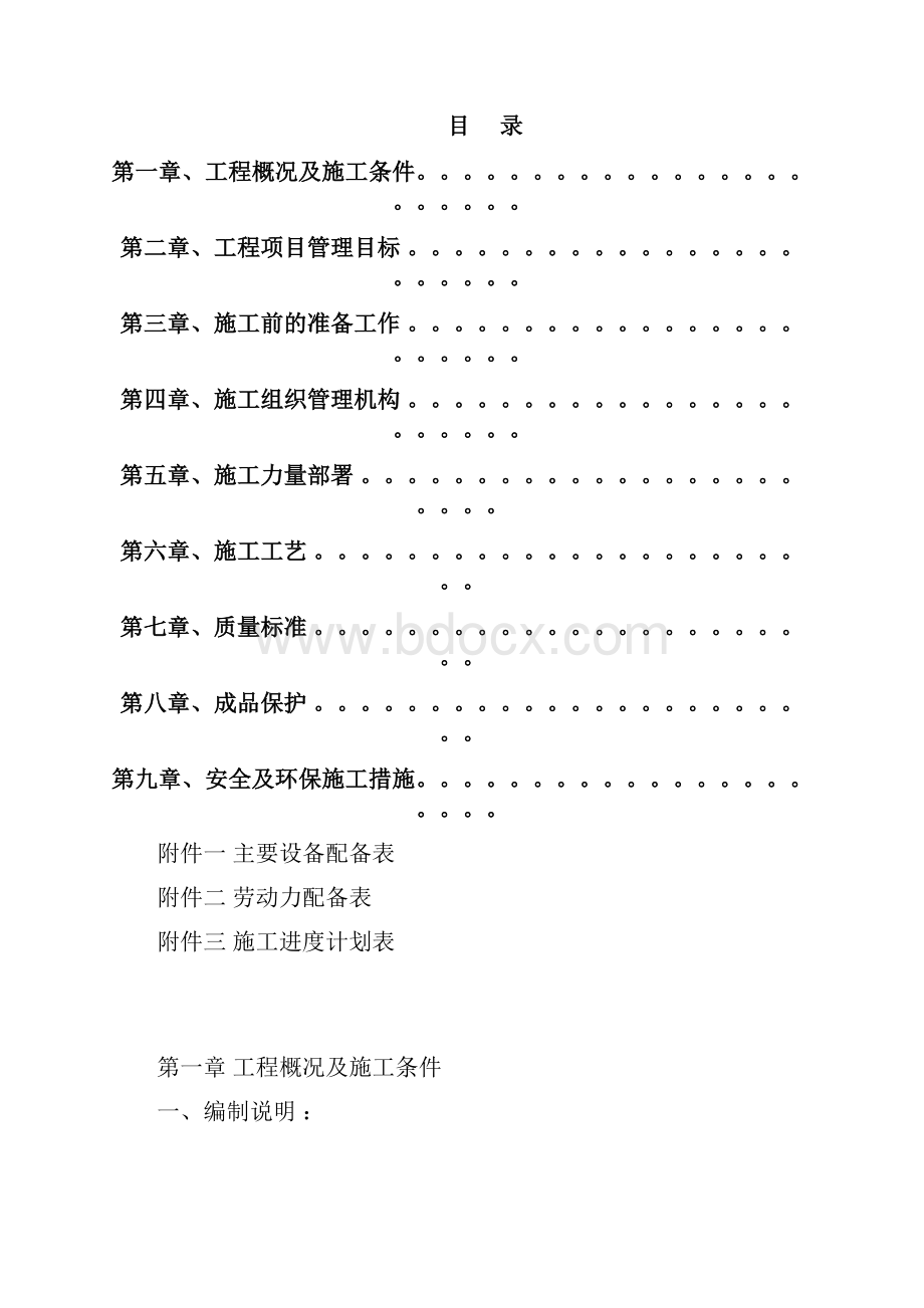 外墙装饰装修施工组织方案.docx_第2页