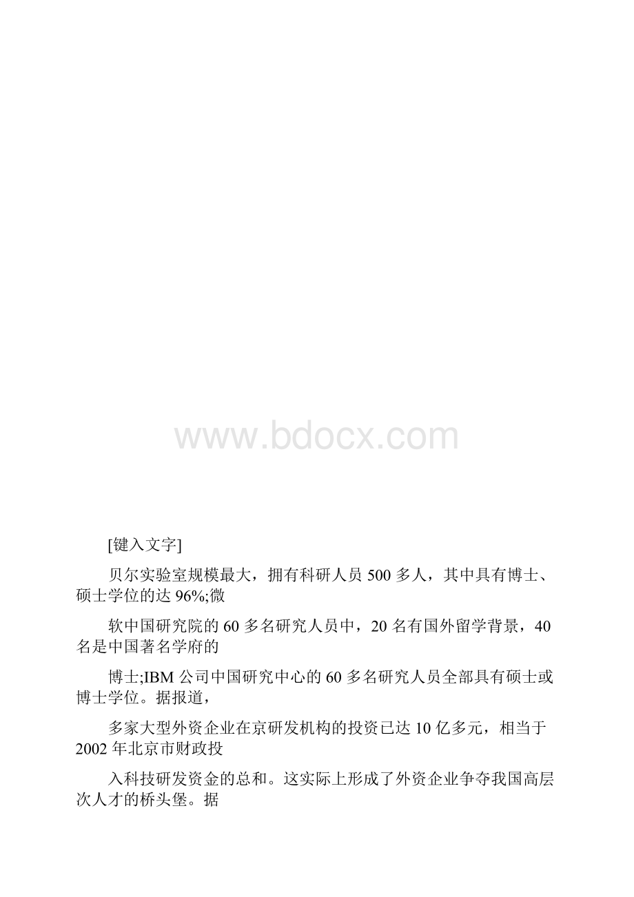 推荐下载关于人才流失问题研究.docx_第3页