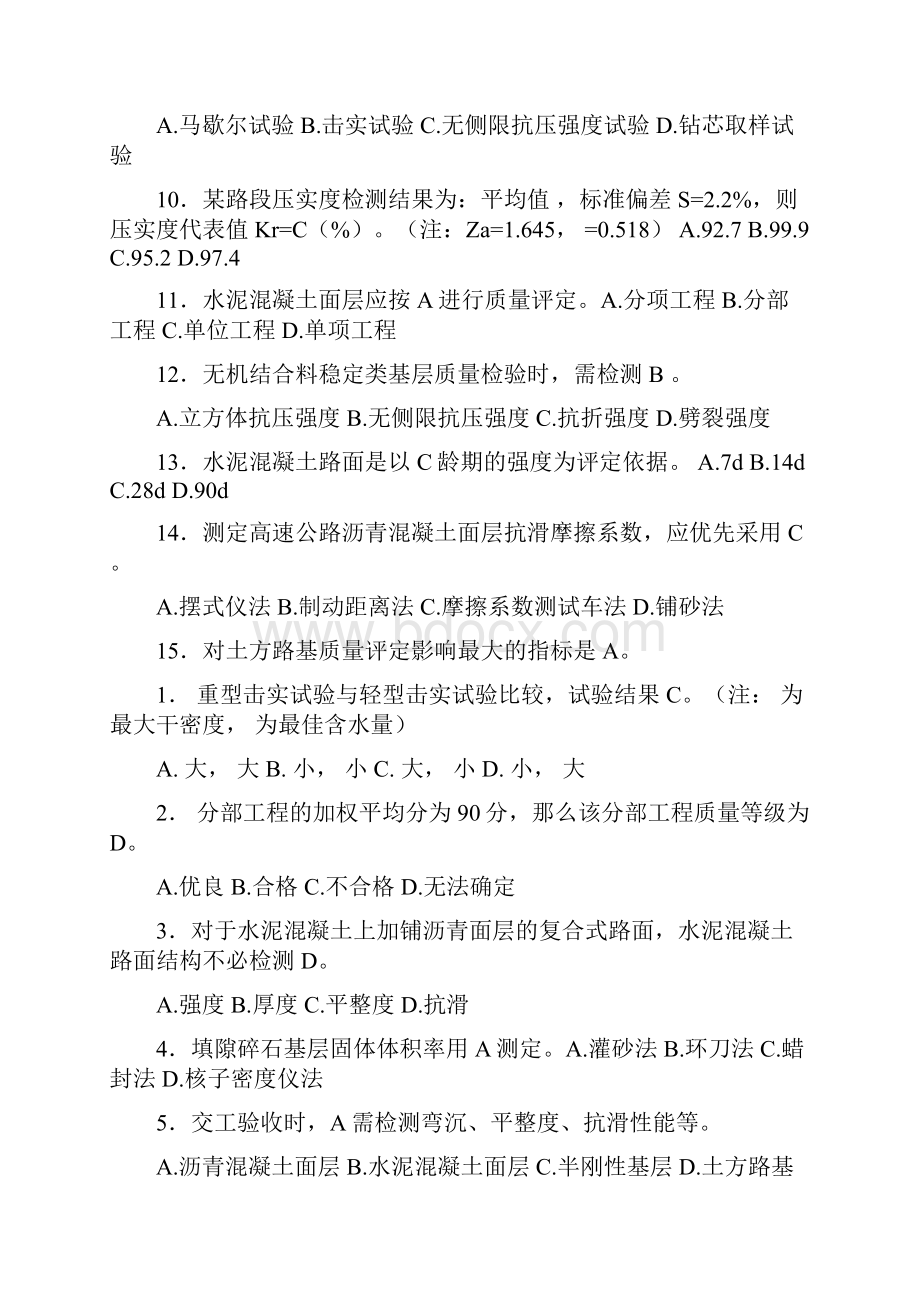 公路试验检测路基路面试验检测试题.docx_第2页