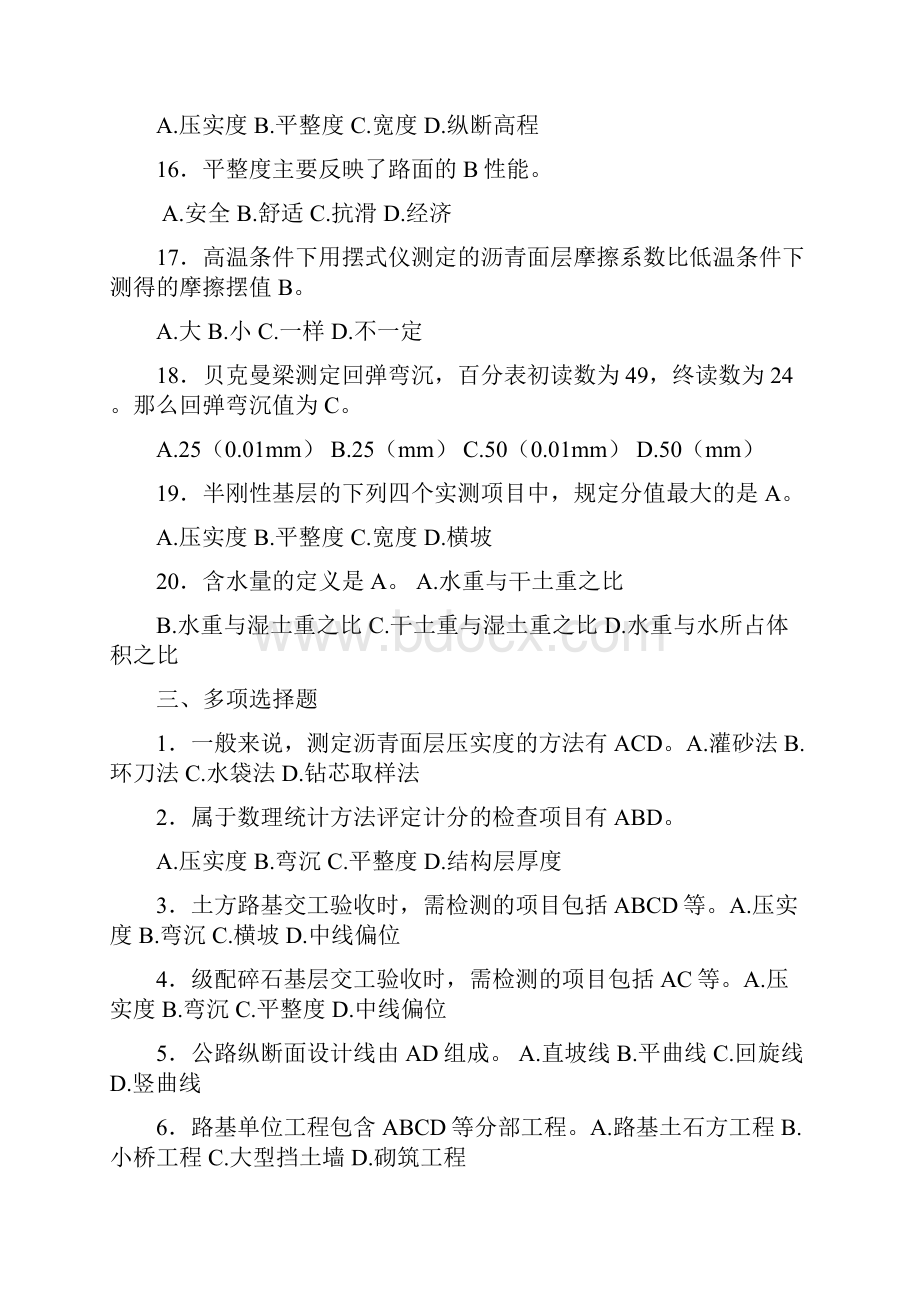 公路试验检测路基路面试验检测试题.docx_第3页