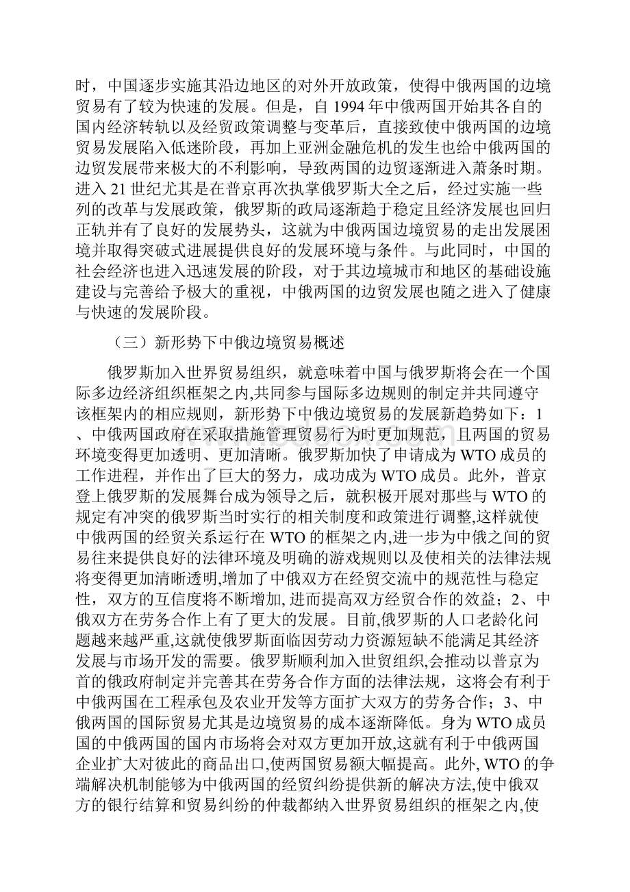 新形势下中俄边境贸易问题研究.docx_第3页