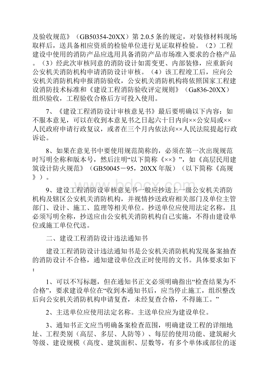 建设工程消防验收的法律文书.docx_第2页