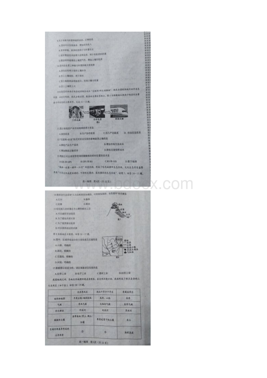 河南省南阳市学年高一地理下学期期末考试试题 精.docx_第3页