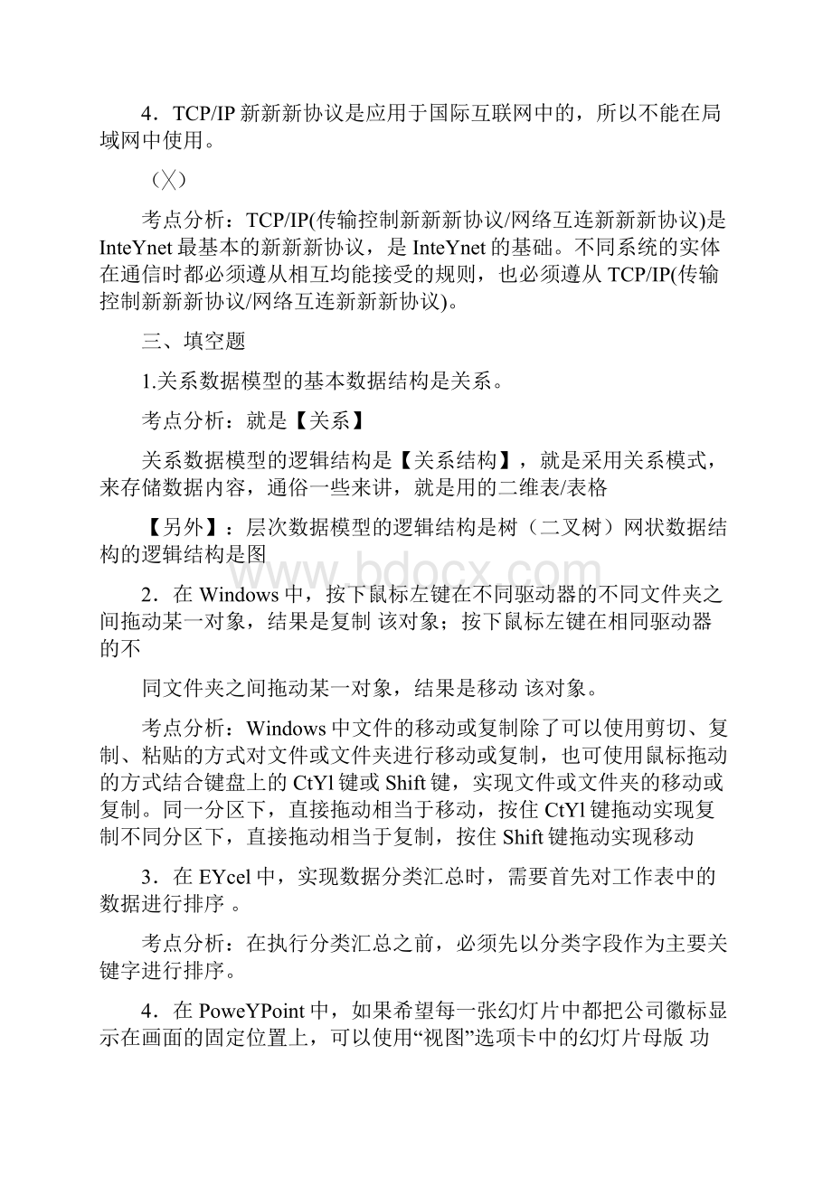 卓顶精文最新重庆市普通高校专升本计算机考纲docx.docx_第3页