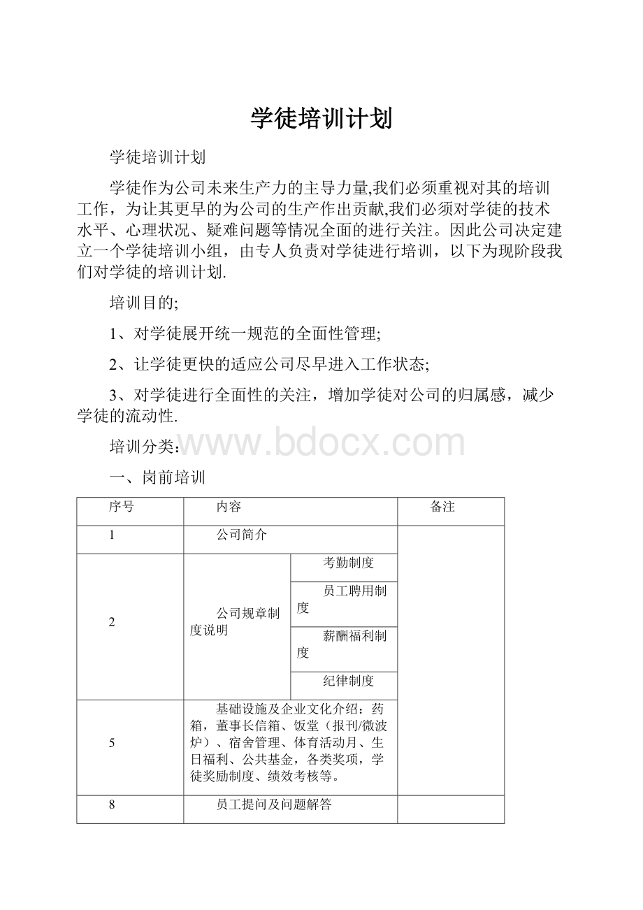 学徒培训计划.docx