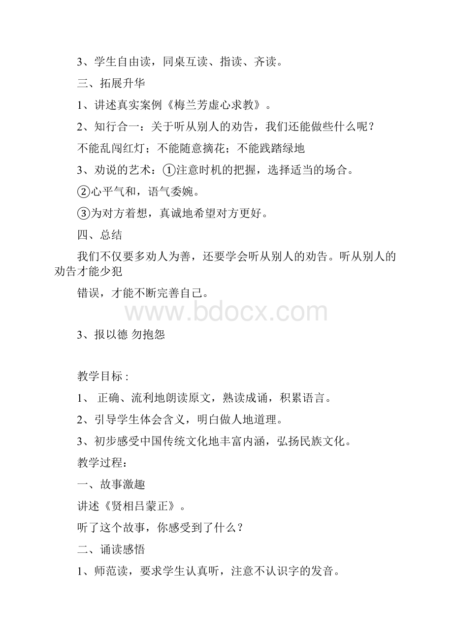 齐鲁书社版三年级传统文化教案.docx_第3页