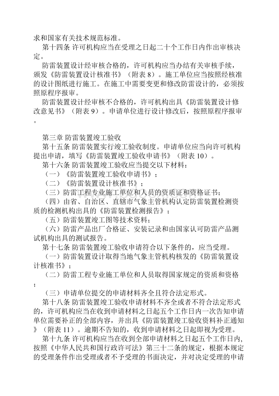 防雷装置设计审核和竣工验收规定.docx_第3页