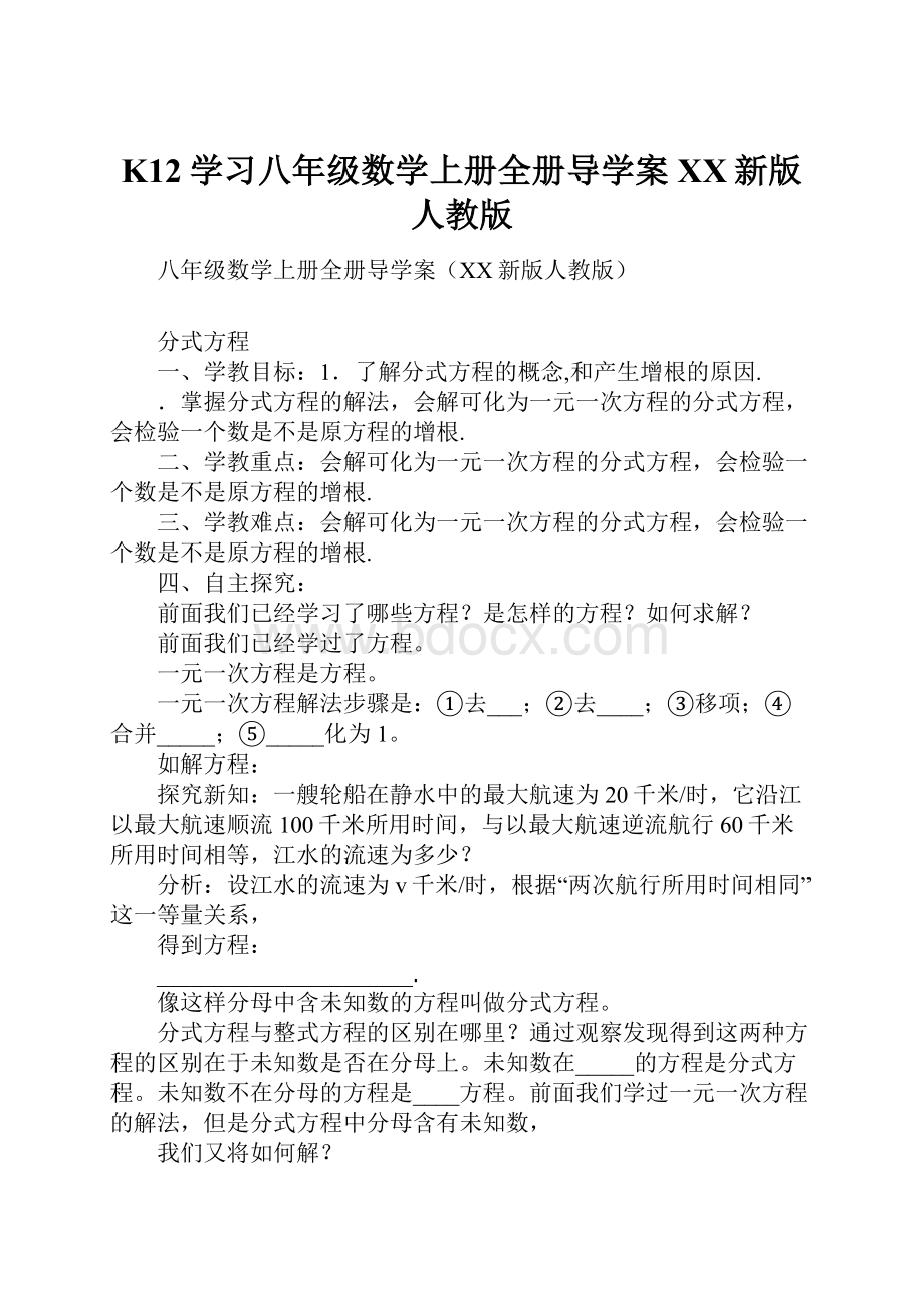 K12学习八年级数学上册全册导学案XX新版人教版.docx