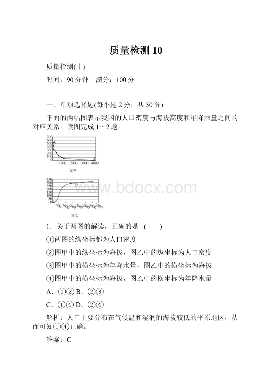 质量检测10.docx