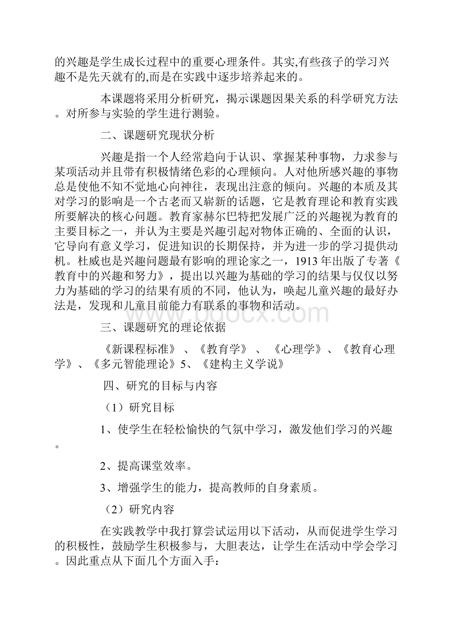 小学生学习兴趣的培养开题报告doc.docx_第2页