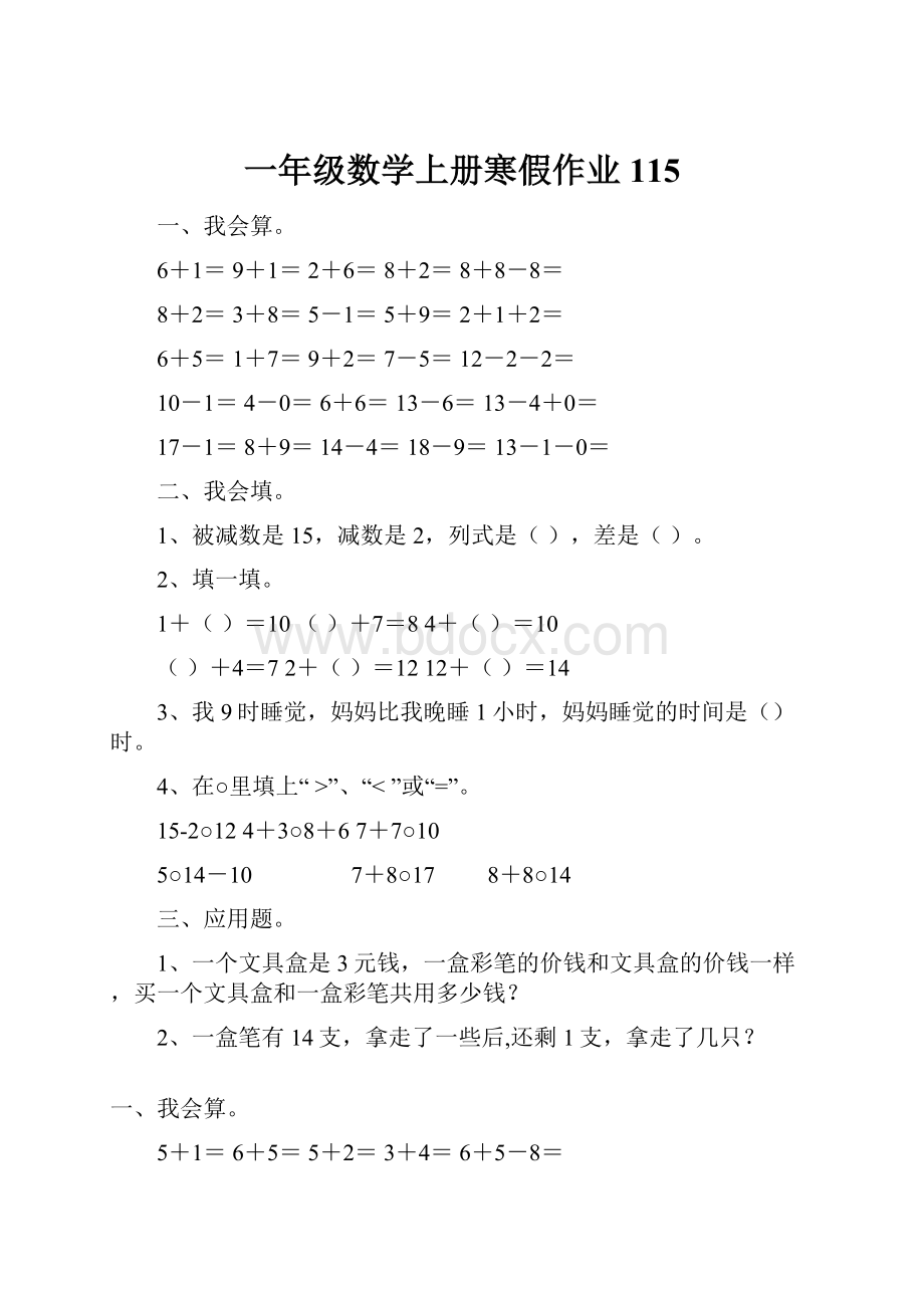 一年级数学上册寒假作业115.docx_第1页