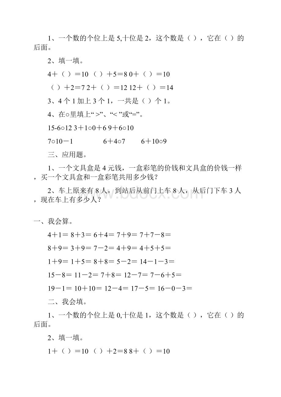 一年级数学上册寒假作业115.docx_第3页