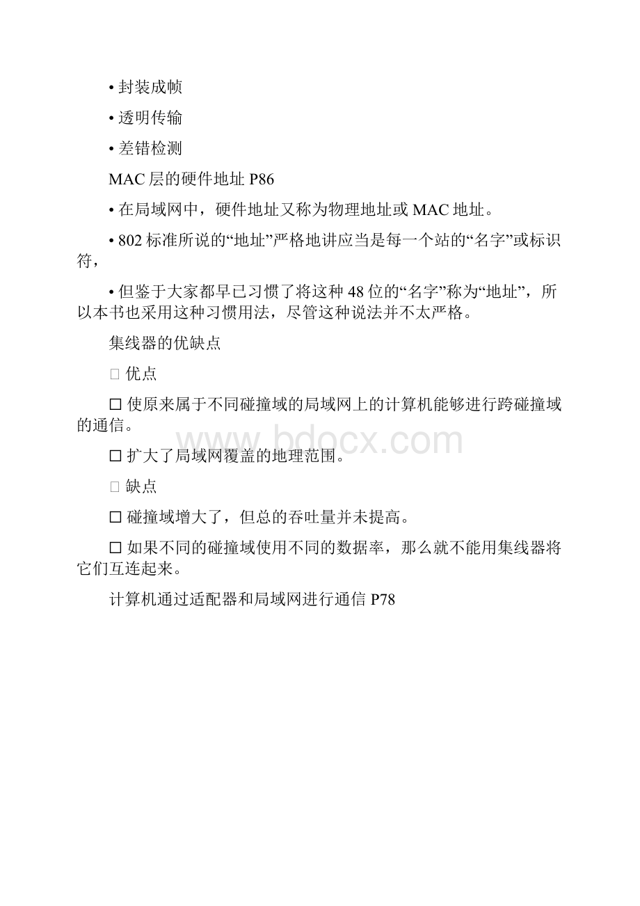 计算机网络复习PPT的WORD文档.docx_第2页