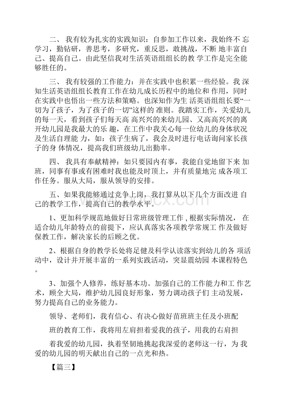 教师岗位竞聘稿六篇.docx_第3页