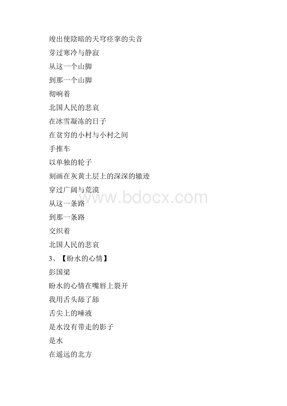 现代诗歌集.docx_第2页